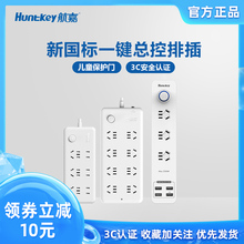 航嘉插座面板多孔家用接线拖线排插多功能电源长带线插板USB插排