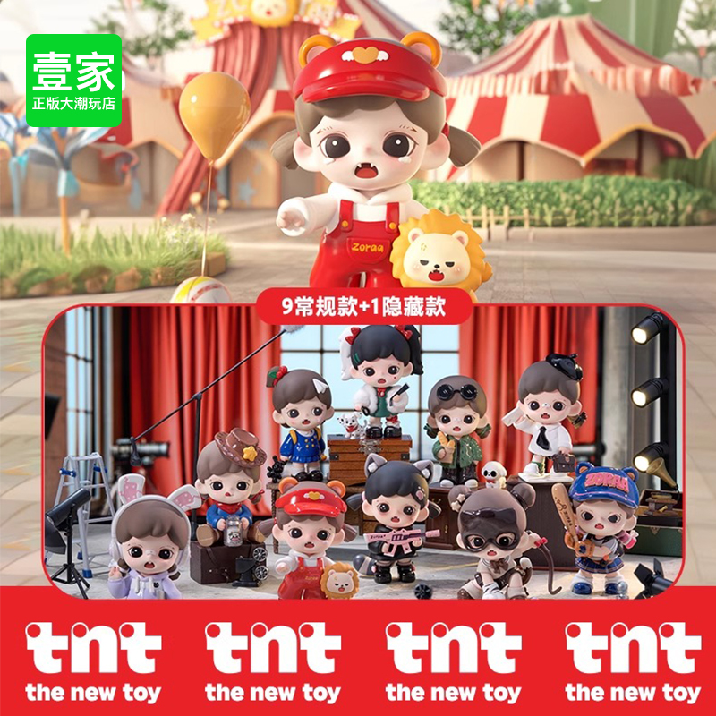 TNTBabyZoraa我是大BOSS盲盒