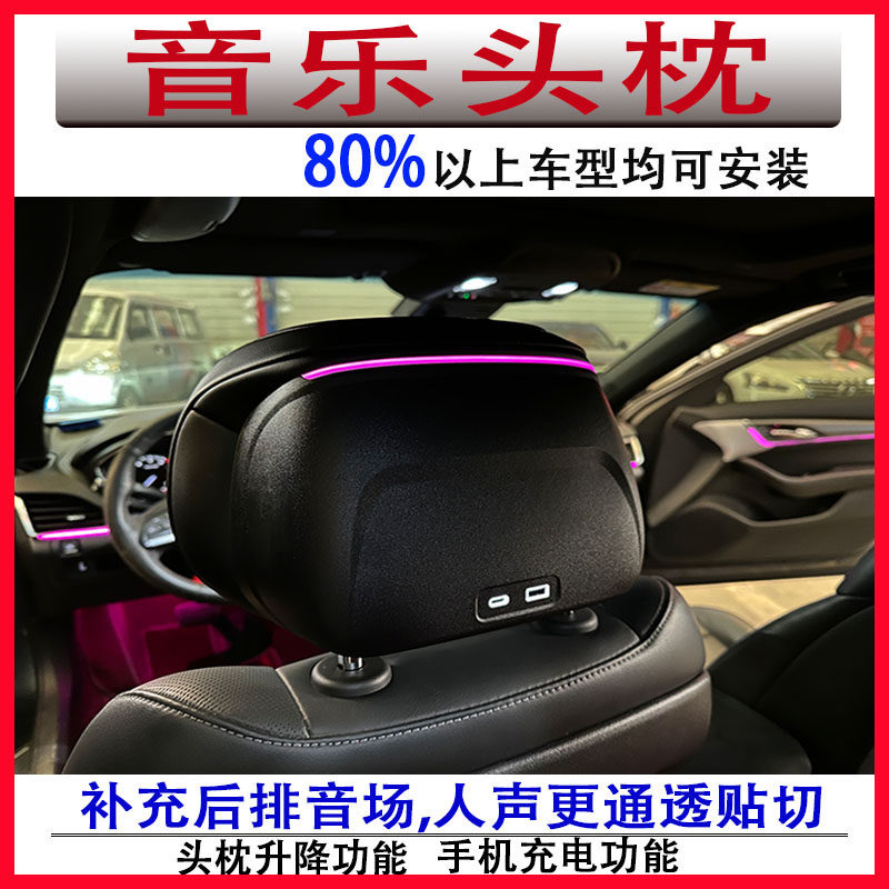 凯迪拉克音乐头枕升降功能音响