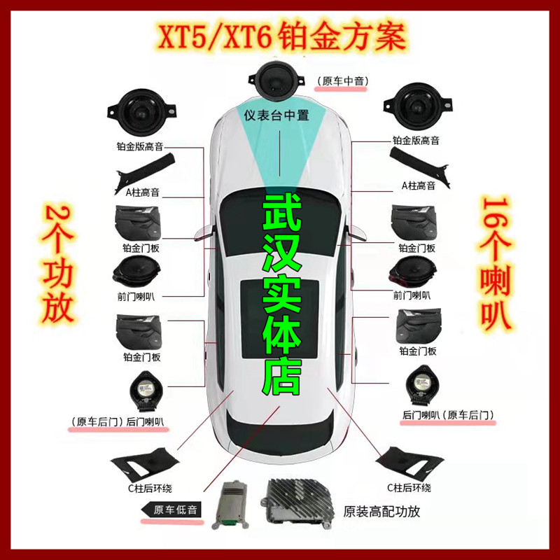 凯迪拉克XT5XT4XT6原装铂金至臻音响A柱C柱高音Bose功放喇叭改装