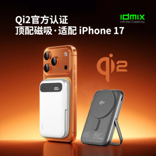 qi2快充便携快充 idmix磁吸充电宝支架适用iPhone17苹果16Promax无线移动电源2025新款 3c认证可上飞机