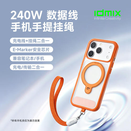 idmix数据线挂绳二合一大功率