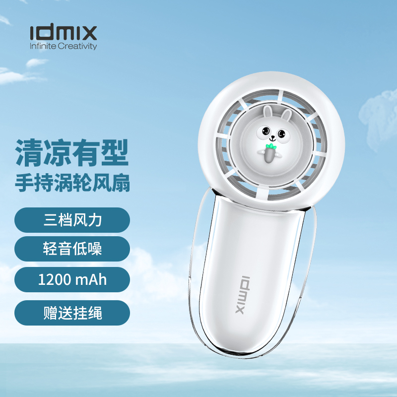 idmix手持小风扇迷你USB充电随身便携静音户外学生宿舍女生专用时尚潮流持久续航