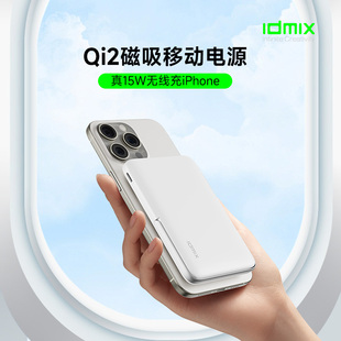 適用蘋果16iPhone15Promax支架10000毫安移動電源 idmix大麥充電寶qi2磁吸無線充2025新款 新國標3C認證