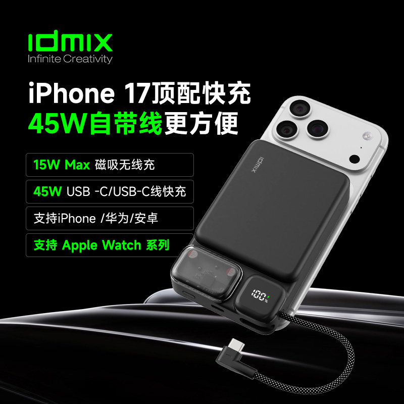idmix自带线磁吸充电宝大容量图片