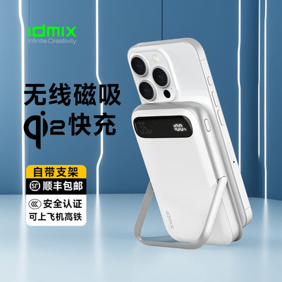 idmix磁吸充电宝苹果15-17专用