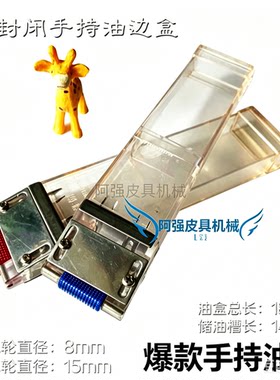 爆款手持油边盒油斗边油斗全封闭皮具补色油边斗 箱包手机皮具
