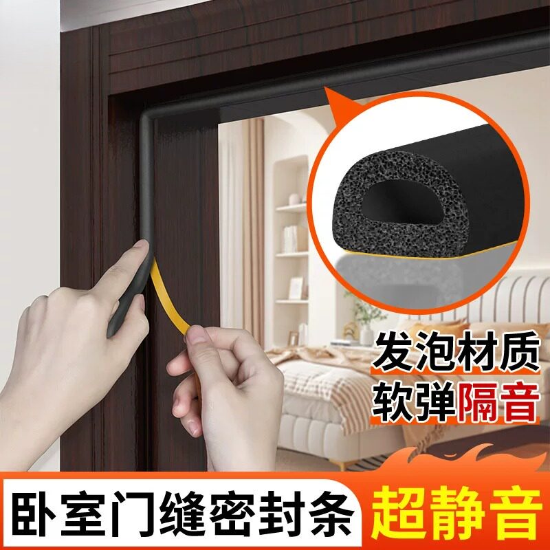 木门框自粘密封条隔音防风防盗
