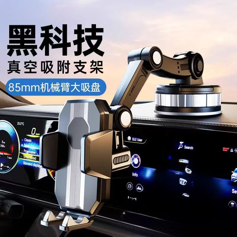 2026新款车载手机支架吸盘导航
