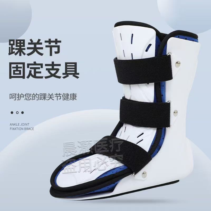 踝关节固定支具扭伤骨折恢复期的