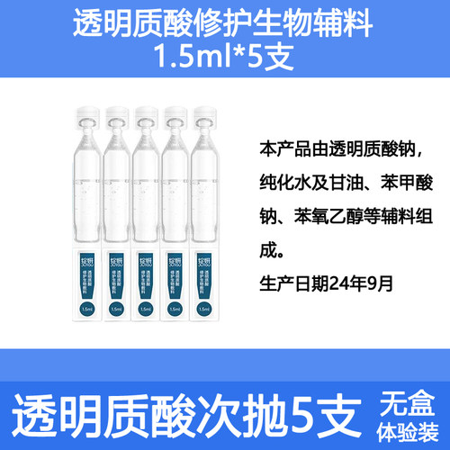 绽妍透明质酸敷料次抛1.5ml*5支