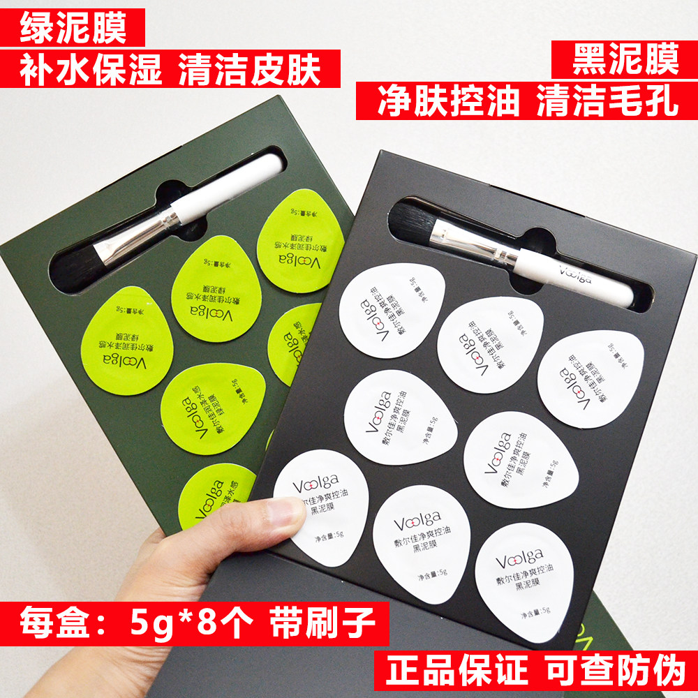 敷尔佳黑泥膜绿泥膜 清洁毛孔补水保湿控油高岭土涂抹面膜 5g*8个怎么看?