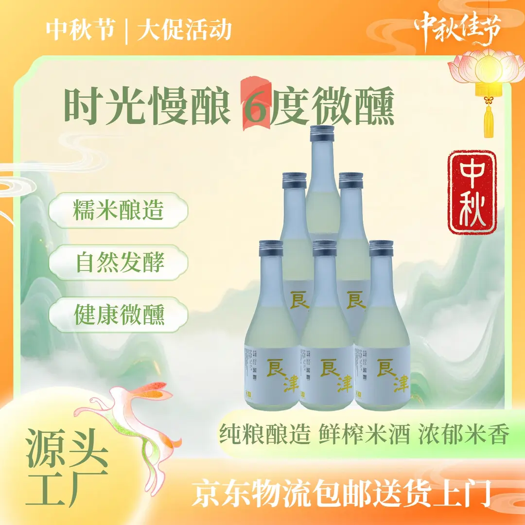 【酒厂直营】良津精酿鲜榨米酒纯手工自然发酵酿造 300ml*6瓶整箱