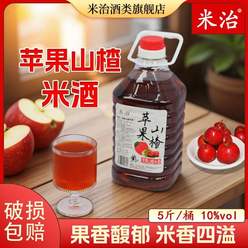【5斤大桶装 | 苹果山楂米酒】10度2.5L米治米酒小酒超值装果酒