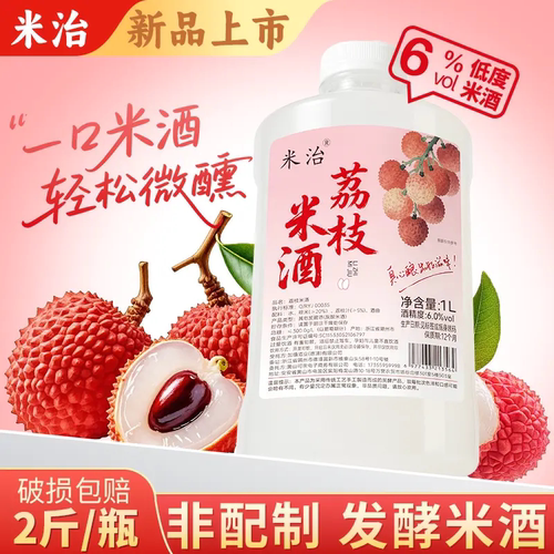 【1升荔枝米酒 | 买2送葫芦瓶】米治6度客家果味糯米酒低度甜酒