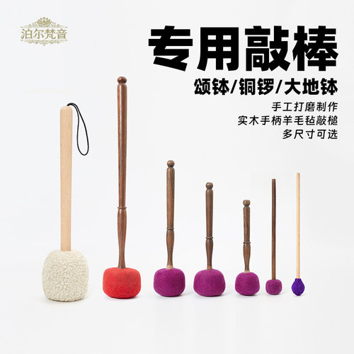 尼泊尔颂钵敲棒音疗工具