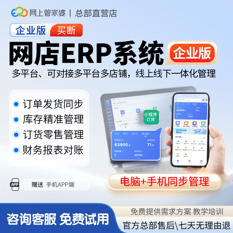 管家婆网店erp电商网店出入库