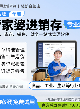 管家婆进销存管理软件生产订货库存财务门店销售收银erp订货系统