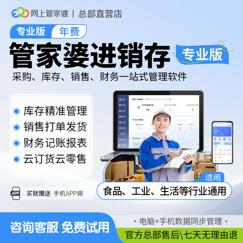 管家婆进销存网店erp财务软件