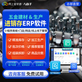 管家婆 门店进销存管理系统库存软件erp 五金汽配工业生产工厂组装