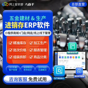 管家婆 门店进销存管理系统库存软件erp 五金汽配工业生产工厂组装