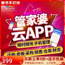 云APP销售开单做账仓库管理erp系统 管家婆进销存管理软件手机版