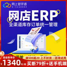 管家婆云erp进销存软件仓库出入库打单发货电商网店管理财务系统