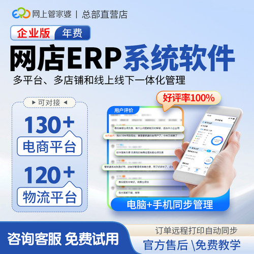 管家婆网上管家婆网店ERP软件