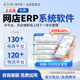 管家婆软件网店ERP进销存管理系软件打单库存订单管理系统云erp