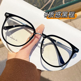 钛架超轻黑框眼镜女近视可配度数大框显瘦素颜神器方圆脸眼睛框架