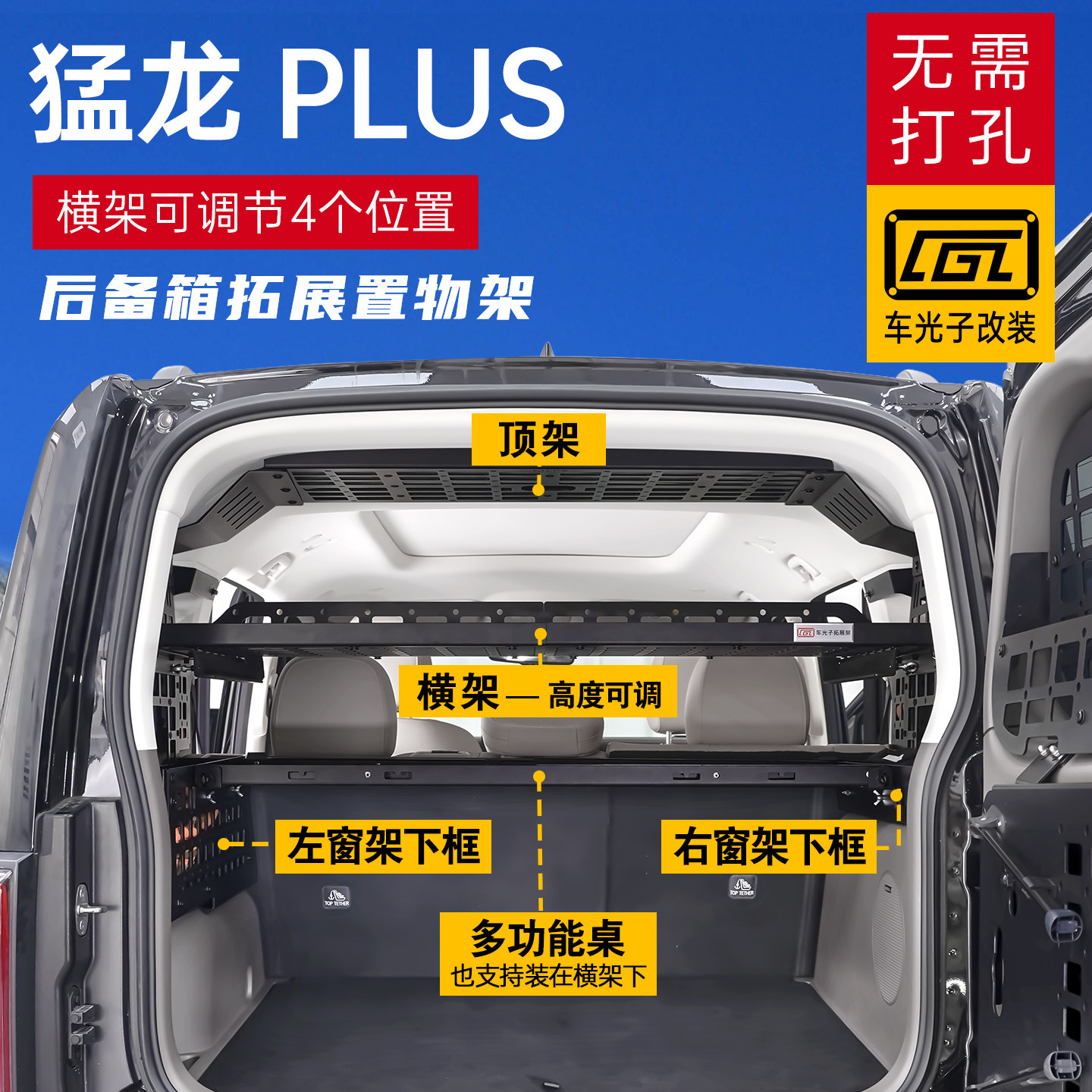 哈弗猛龙PLUS改装尾箱隔层收纳储物挂架铝合金尾门拓展置物架