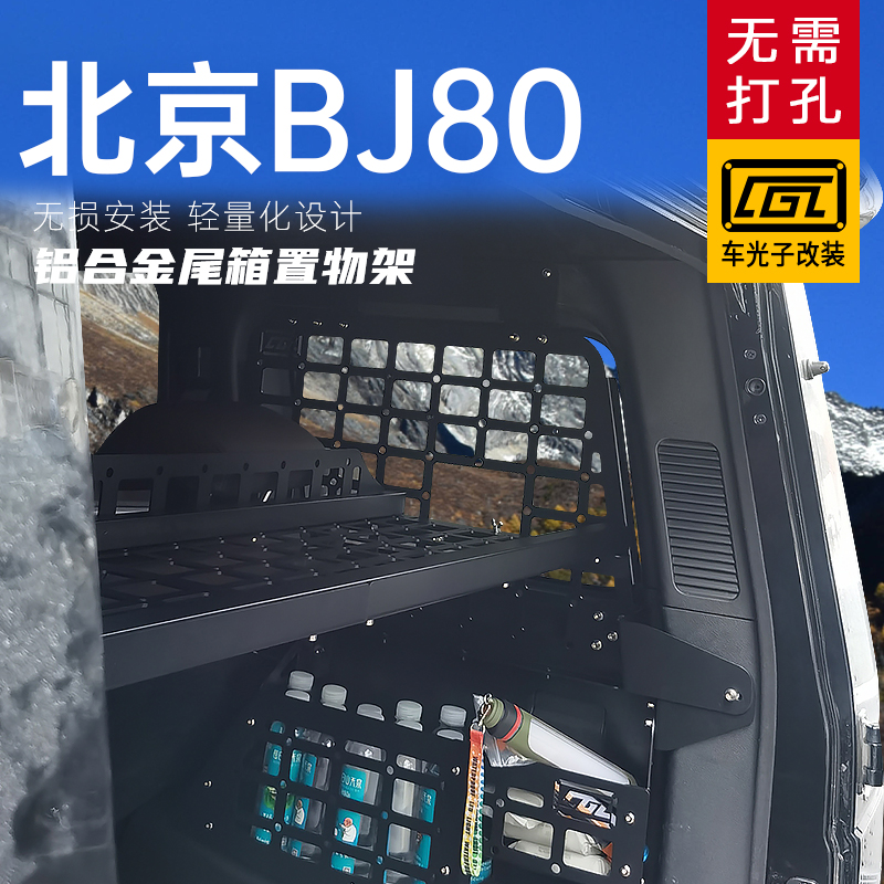 北京bj80无损改装后备箱拓展架