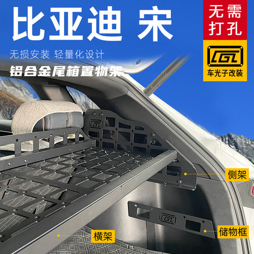 比亚迪宋改装后备箱拓展置物架