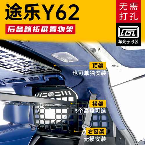中东途乐y62改装后备箱拓展架