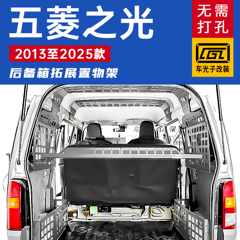 五菱之光改装后备箱拓展置物架