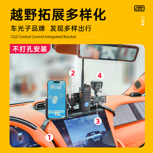 适用于仰望U8改装配件中控仪表台集成手机支架拓展车载手咪电台