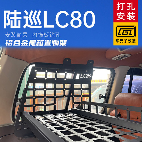 丰田LC80改装后备箱拓展置物架