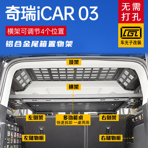 icar03T后备箱置物架无损改装