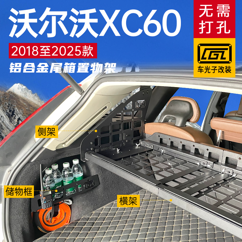 沃尔沃xc60改装后备箱拓展置物架