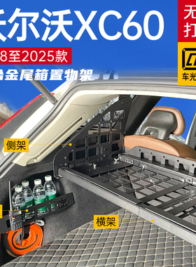 2018-2025款沃尔沃xc60改装汽车用品配件内饰后备箱拓展置物架