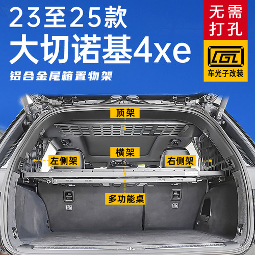 新大切诺基4xe后备箱储物收纳