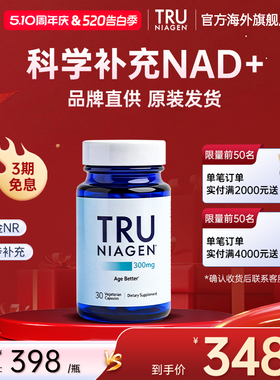 美国TruNiagen乐加欣补充剂NAD+NR衰老官方旗舰店正品烟酰胺核糖