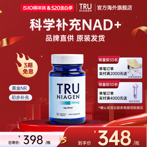 美国TruNiagen乐加欣NR补充NAD+