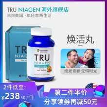 烟酰胺核糖焕活丸非nmn9000基因港抗衰老 Tru Niagen乐加欣因NAD