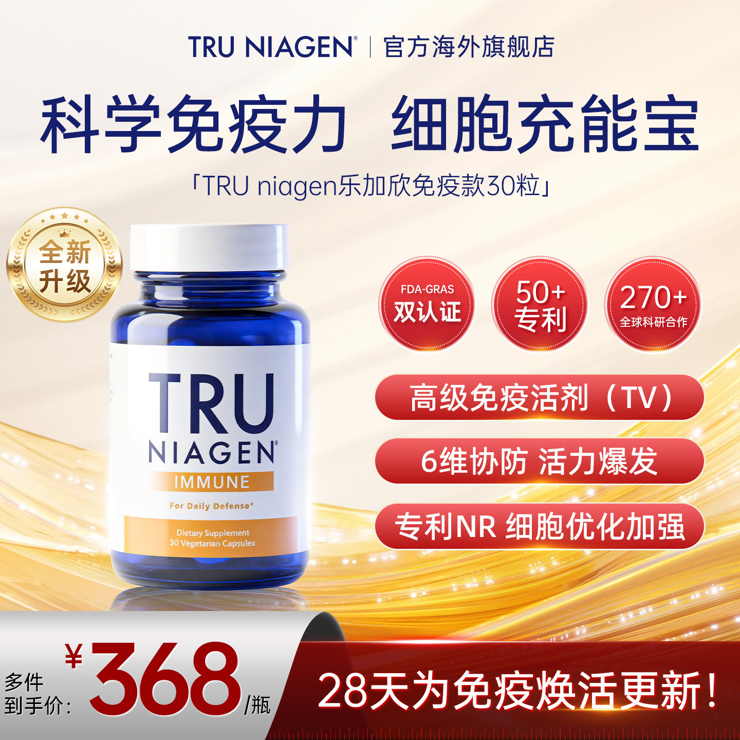 美国进口TruNiagen活力免疫丸内服维生素c体质防护力NR免疫力 - 实物图