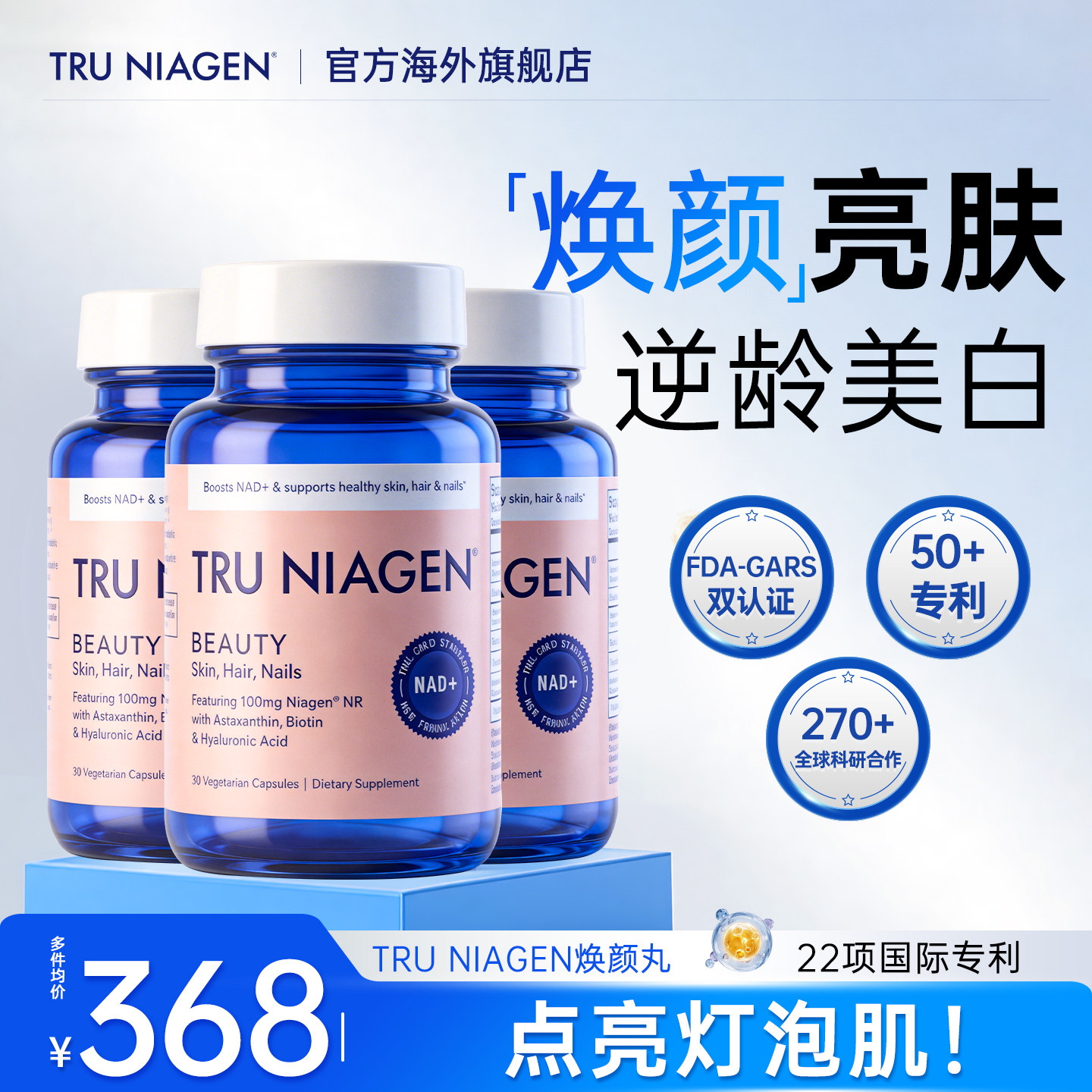 美国TruNiagen乐加欣焕颜丸NAD+阻糖K衰美白内服NR葡萄籽胶囊*3瓶图片