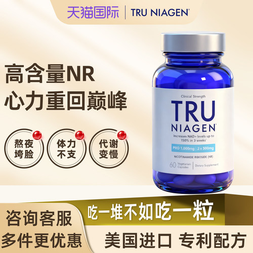TruNiagen乐加欣NR500mg60粒