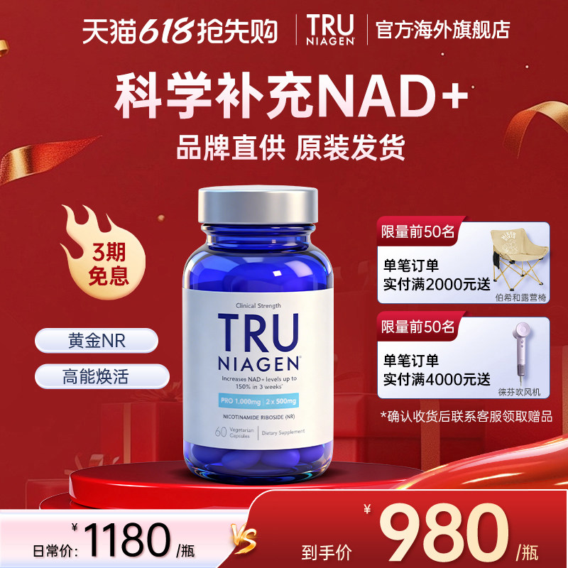 美国进口TruNiagen乐加欣中老年NR烟酰胺核糖NAD+旗舰店正品