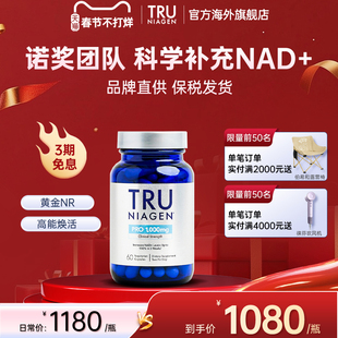 美国进口TruNiagen乐加欣NR焕活丸500mg60粒NAD+旗舰店正品