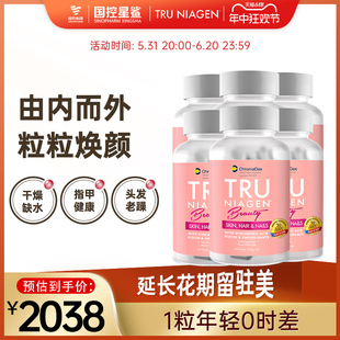 玻尿酸前体焕颜丸6瓶 TruBeauty乐加欣NR3000香港屈臣氏同款 nad